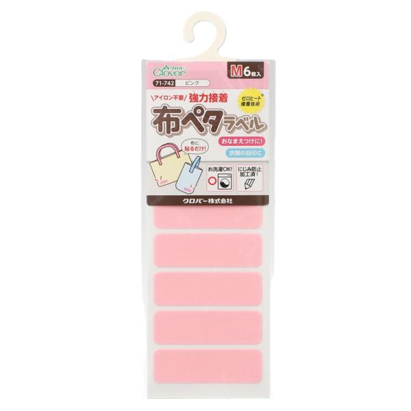 【送料無料】アイロン不要・強力接着 布ペタラベルM 6枚入 ピンク
