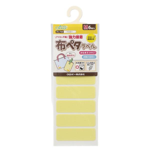 【送料無料】アイロン不要・強力接着 布ペタラベルM 6枚入イエロー