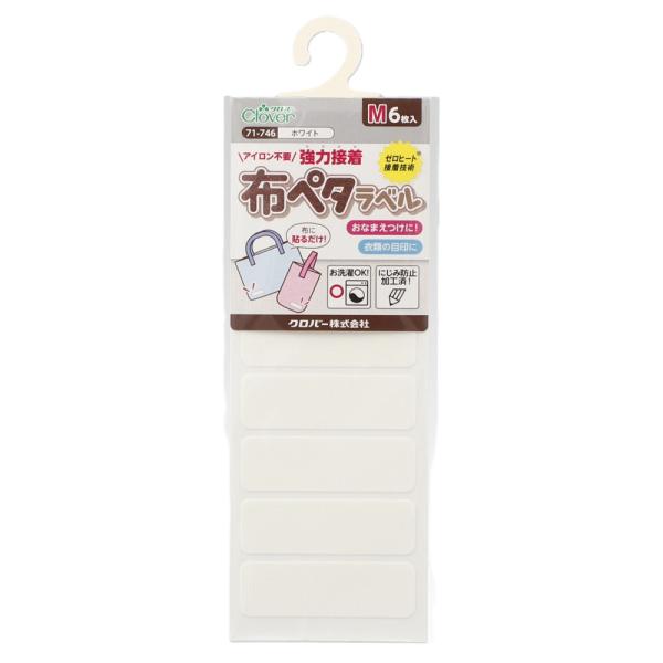 【送料無料】アイロン不要・強力接着 布ペタラベルM 6枚入ホワイト