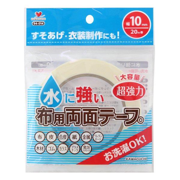 【送料無料】KAWAGUCHI 水に強い布用両面テープ 幅10mm