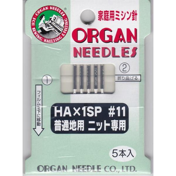 【送料無料】ニット用ミシン針11（普通のニット地用）　手芸用品　ソーイング