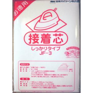 【送料無料】お徳用 接着芯 しっかりタイプ ソーイング 手芸資材