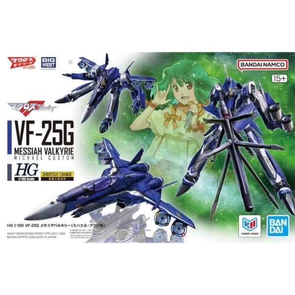 マクロス HG 1/100 VF-25G メサイアバルキリー ミハエル・ブラン機 新商品 バンダイ ...