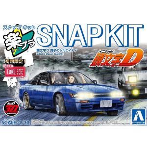 ザ・スナップキット 初回限定!楽プラ CM2 頭文字D 啓介のFD 1/32