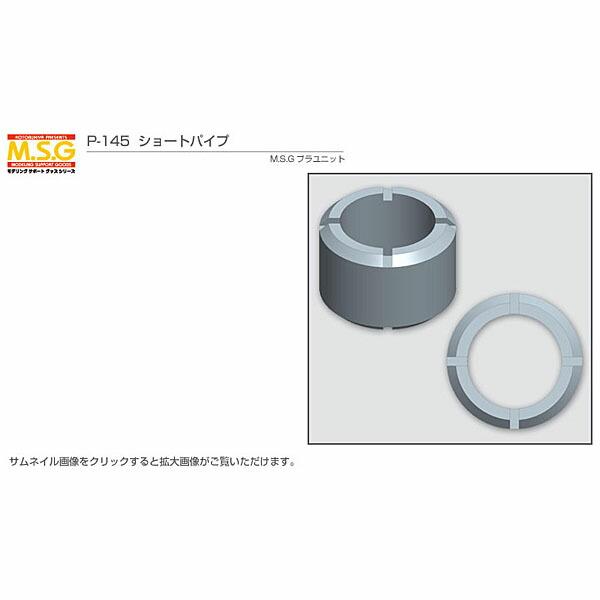 コトブキヤ M.S.G ショートパイプ P-145 モデリングサポートグッズ プラユニット ガンプラ...
