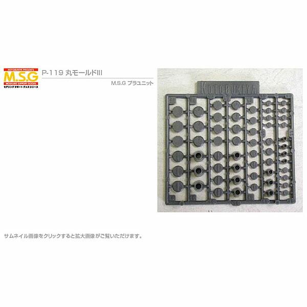 コトブキヤ M.S.G 丸モールド III P-119 モデリングサポートグッズ プラユニット ガン...
