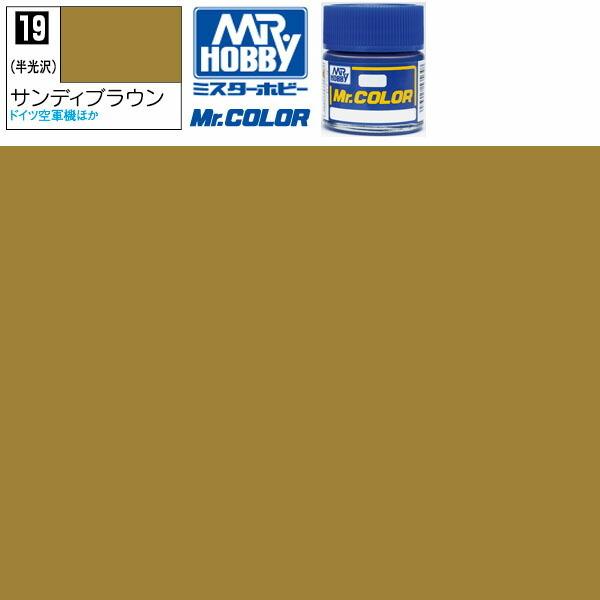 ラッカー塗料 プラモデル クレオス サンディブラウン 半光沢 Mr.カラー C-19 GSI ミスタ...