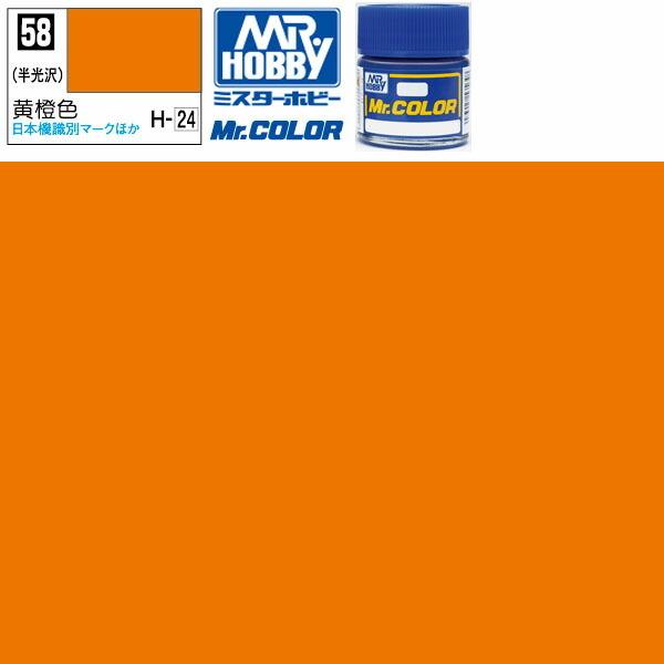 ラッカー塗料 プラモデル クレオス 黄橙色 半光沢 Mr.カラー C-58 GSI ミスターホビー ...