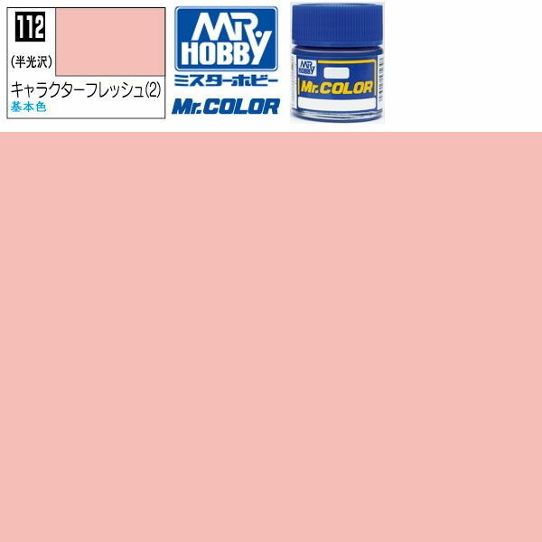 クレオスキャラクターフレッシュ2 半光沢  Mr.カラー C-112 GSI ミスターホビー 塗料 ...