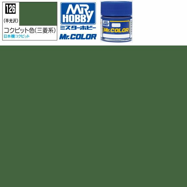クレオス コックピット色 三菱系 半光沢 Mr.カラー C-126 GSI ミスターホビー 塗料 ラ...
