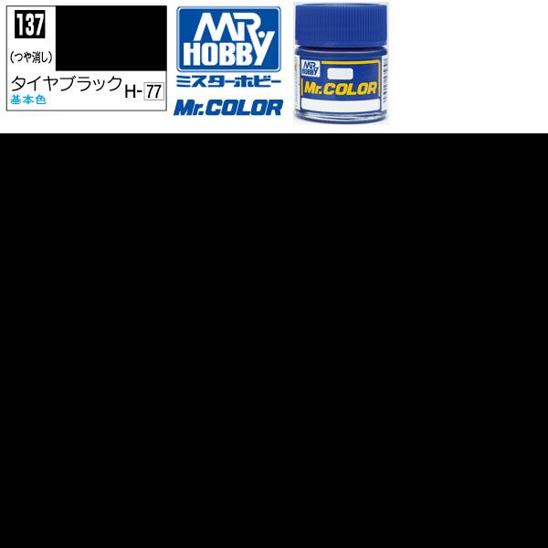 ラッカー塗料 プラモデル クレオス タイヤブラック つや消し Mr.カラー C137 GSI ミスタ...