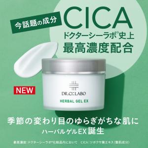 ドクターシーラボ ハーバルゲルEX 80g ゲ...の詳細画像1