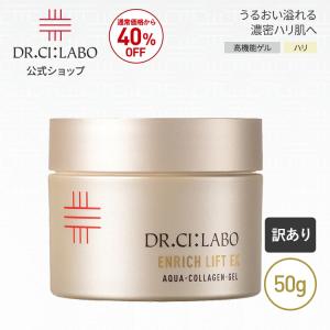 [訳アリ品] NEW ドクターシーラボ アクアコラーゲンゲルエンリッチリフト EXRa 50g オールインワンゲル オールインワン 保湿ジェル スキンケア 化粧水 クリーム｜ドクターシーラボ公式ショップ