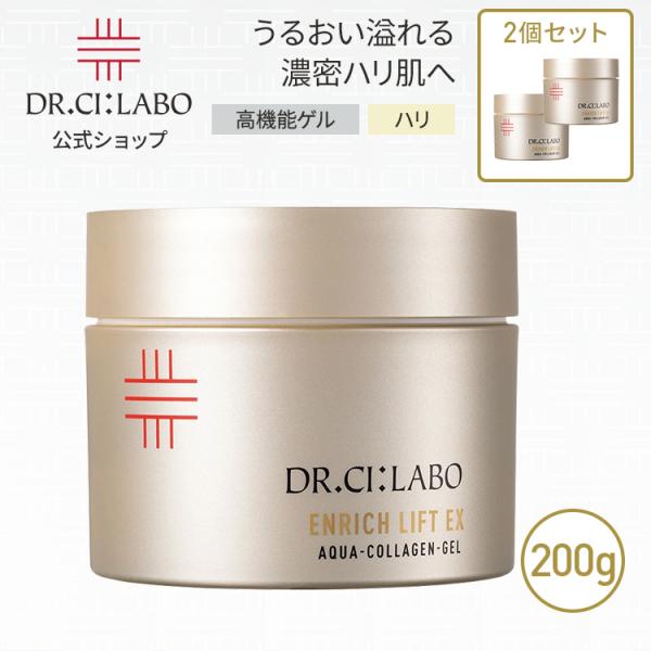 NEW ドクターシーラボ アクアコラーゲンゲルエンリッチリフト EXRa 200g 2個セット オー...