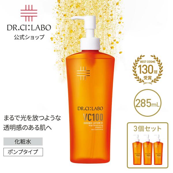 New ドクターシーラボ VC100 エッセンスローション EX V 285mL 3個セット ビタミ...