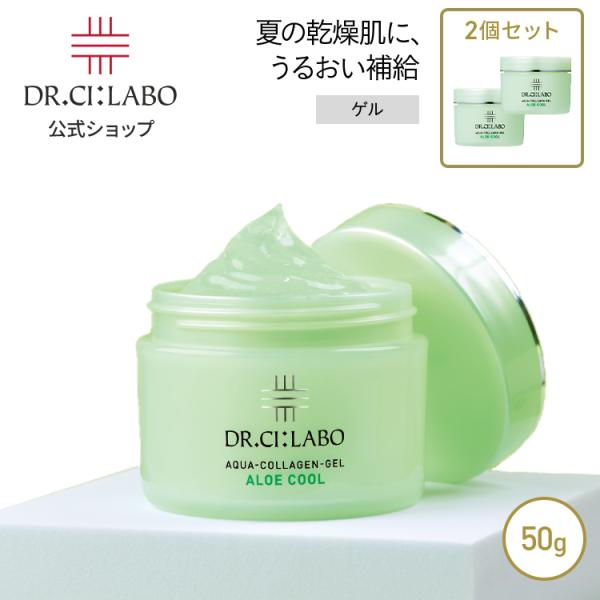 [夏季限定] ドクターシーラボ アクアコラーゲンゲルアロエクール 2個セット オールインワン オール...