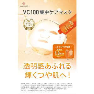 【旧品】ドクターシーラボ VC100エッセンス...の詳細画像2