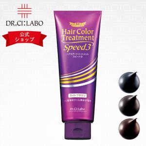 ドクターシーラボ ヘアカラートリートメントスピード3 ダークブラウン 毛染め 白髪染め 白髪 ヘアカラー 部分染め 黒 茶色 女性