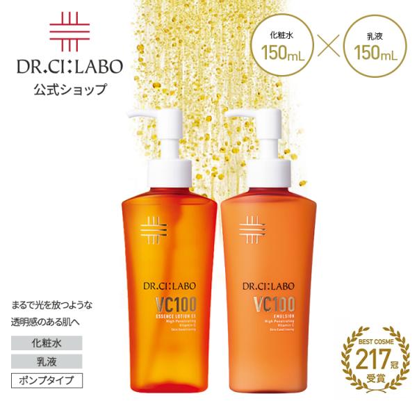 [EC限定]VCローション×エマルジョン150mLポンプセット ドクターシーラボ VC100 ビタミ...