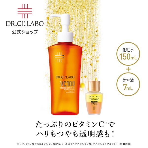 [EC限定]VCローション150mLポンプ+デュオセラムミニセット ドクターシーラボ  VC100 ...