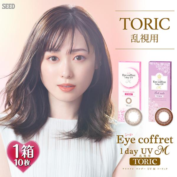 【乱視用】アイコフレワンデーUV M 1箱10枚入 14.2mm