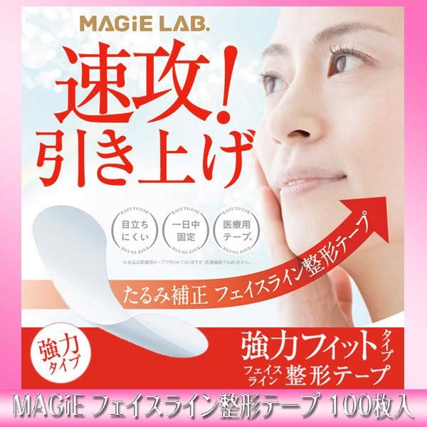 MAGiE LAB【強力フィットタイプ】フェイスライン整形テープ 100枚入