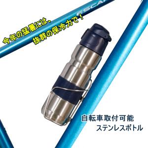 ステンレスボトル　500ml　自転車用　水筒　真空断熱　保冷　保温　｜ciao-bicycle