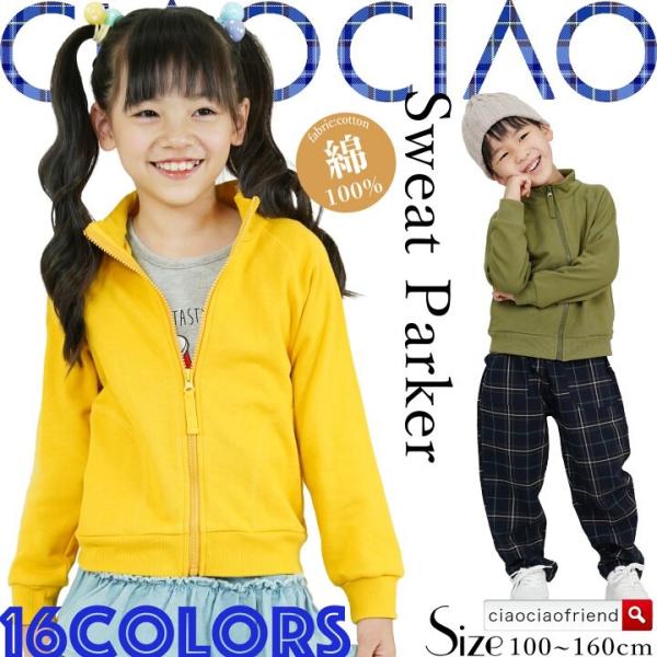 子供服 パーカー フードなし 子供 子供服 通園 通学 綿100％ アウター 羽織 無地 男の子 女...