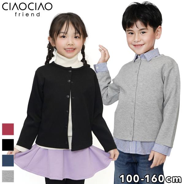 カーディガン キッズ 子供 羽織 通園 通学 男の子 女の子 フォーマル 発表会 スナップボタン 高...