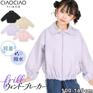 ウインドブレーカー ブルゾン フリル キッズアウ...の商品画像