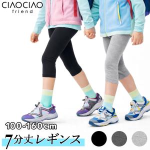 レギンス 7分丈 スパッツ 子供服 キッズ スポーツ 通園 通学 お出かけ 男の子 女の子 サッカー 野球 ラグビー テニス ダンス インナー