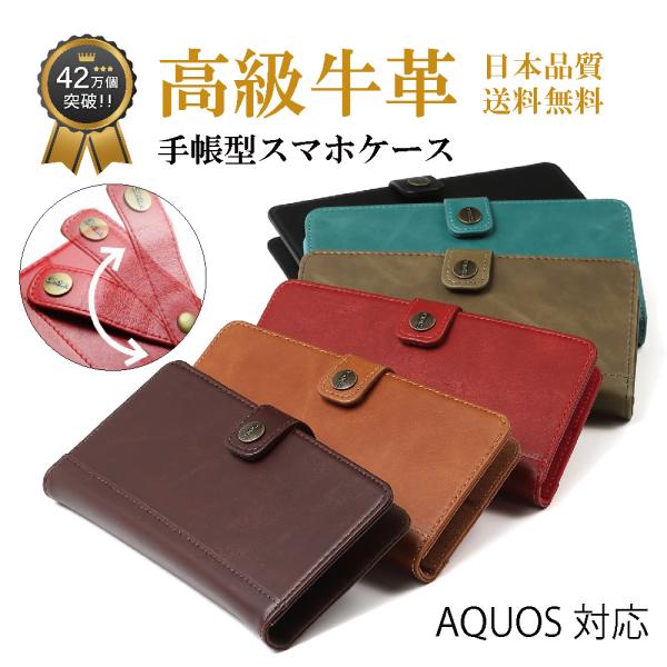 高級牛革 AQUOS R11 ケース 手帳型 本革 アクオス sense10 9 8 7 6 4 カ...