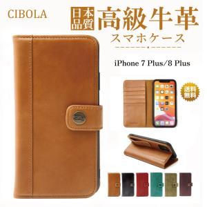 iPhone8 Plus ケース iPhone7 Plus ケース 手帳型 本革 アイフォン8プラス 耐衝撃 カード収納 カバー 手帳 革 アイフォン7プラス マグネットなし 手帳型ケース