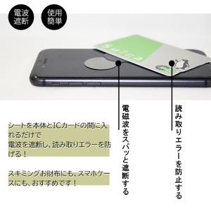 【5枚セット】 磁気防止シート 磁気エラー I...の詳細画像4