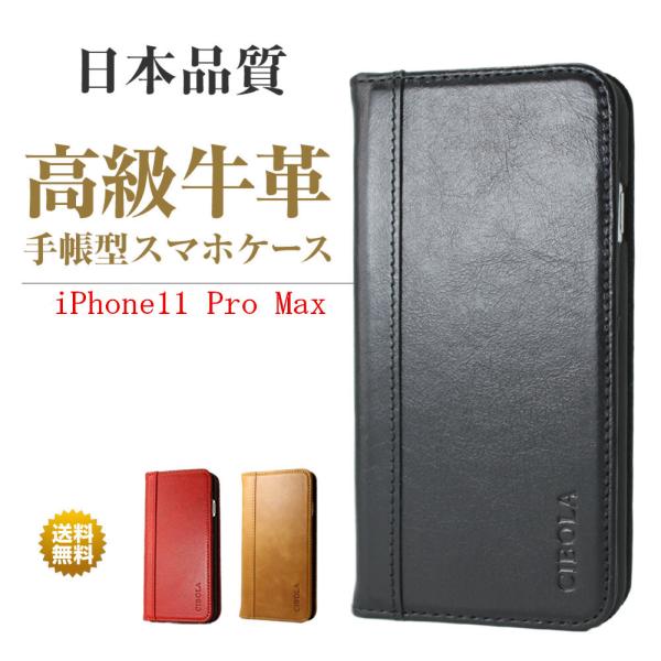 iPhone 11 Pro Max ケース 手帳型 本革 カバー 手帳 プロ マックス 耐衝撃 スタ...