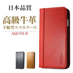 AQUOS R ケース 手帳型 本革 SH-03J SHV39 604SH 605SH ケース 手帳 革 アクオスr ケース 耐衝撃 レザー カード収納 スタンド マグネット式 スマホケース