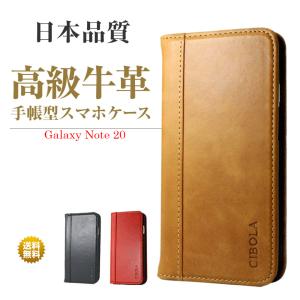 Galaxy Note 20 ケース 手帳型 本革 ギャラクシー ノート 20 カバー 手帳 革 耐衝撃 マグネットなし SC-51A SCG01 スマホケース｜cibola