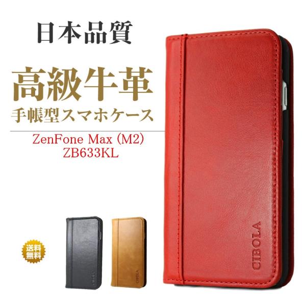 ASUS ZenFone Max M2 ZB633KL ケース 手帳型 本革 ゼンフォン マックス ...