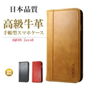 AQUOS zero6 ケース 手帳型 本革 アクオス ゼロ6 カバー 手帳 革 SHG04 A102SH SH-RM18 ケース カード収納 スタンド マグネット式 スマホケース