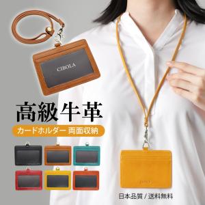IDカードホルダー 横型 首掛けストラップ 本革 レザー カードホルダー 両面 カード収納 ストラップ 社員証 学校 会社 通勤 通学 メンズ レディース おしゃれ