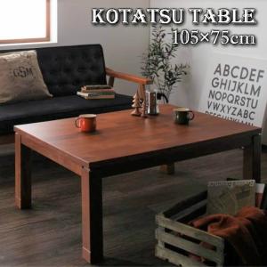 こたつ テーブル ラインズ 幅105 家具調 コタツ 本体 ヒーター付き