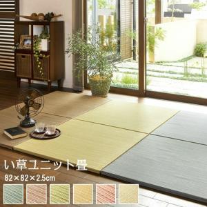 組み合わせ自由 置き畳 ユニット畳 82×82c...の商品画像