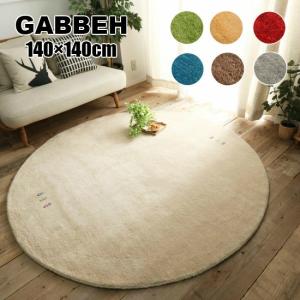 7色から選べる ギャッベ 190×240cm GABBEH ギャベ ラグマット 3帖 3畳