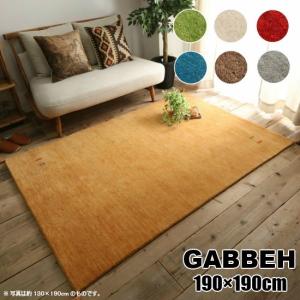 7色から選べる ギャッベ 130×190cm GABBEH ギャベ ラグマット 1.5帖