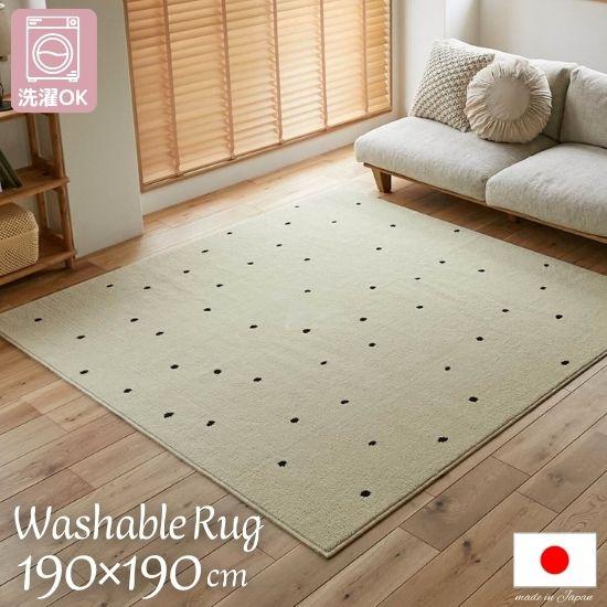 洗濯機で洗える 国産 ドット柄 ラグマット 190×190cm 日本製 2畳 ラグ 洗濯ＯＫ 洗える...