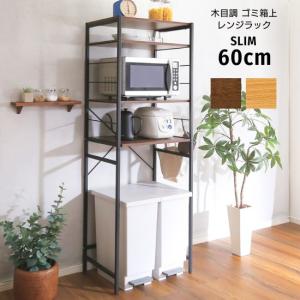 ホームテイスト（HOME taste） ヴィンテージゴミ箱上レンジラック