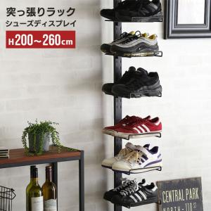 dinos（ディノス） ブルックリン風 突っ張りシューズラック3列 幅72cm