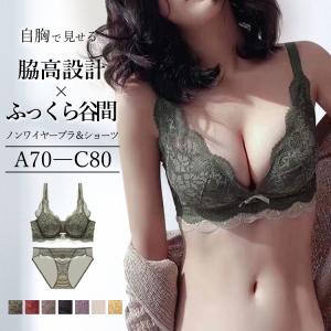 ノンワイヤー ブラジャー ショーツセット 脇高 補正