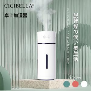 cicibella シシベラ 加湿器 超音波 卓上加湿器 小型 上部給水 角度調節 空焚き防止 USB充電式 コードレス 軽量 LEDライト付 静音 オフィス 便利 持ち運び 秋冬の商品画像