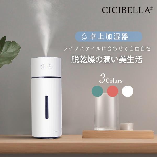 cicibella シシベラ 加湿器 卓上加湿器 アロマ 保湿 超音波 角度調節 小型 車載加湿器 ...